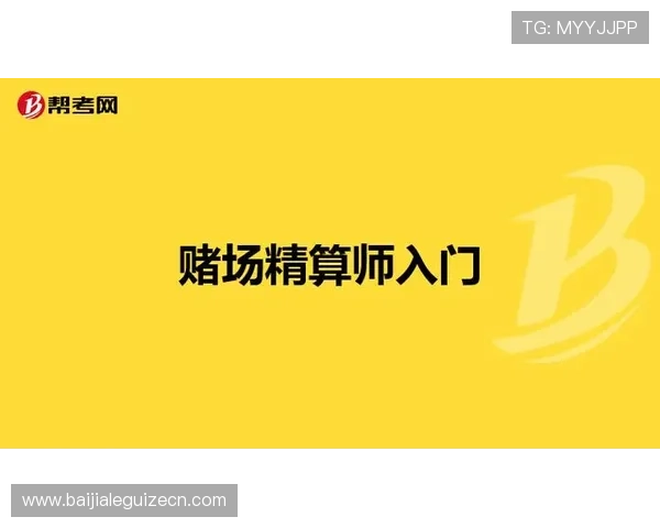 提升赌场真人玩法体验的实用技巧：从入门到高手的全面攻略